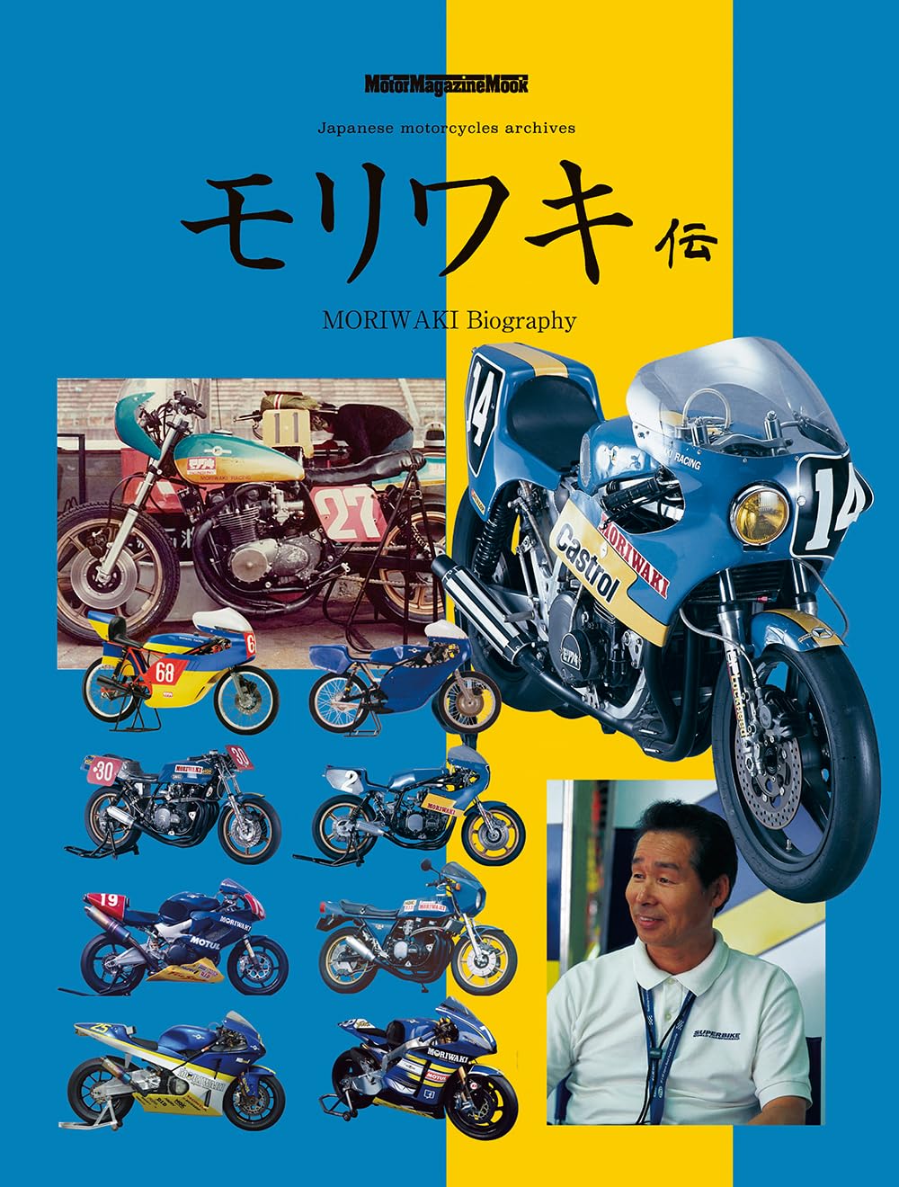 モリワキ伝 (Motor Magazine Mook) | H&L Planning |本 | 通販 | Amazon